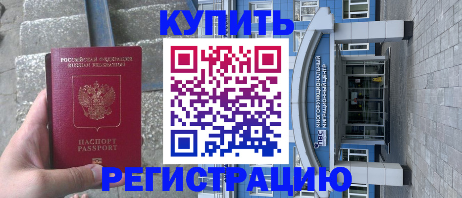 временная регистрация собственник в Тереке