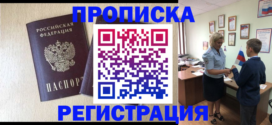 временная регистрация законно в Тереке