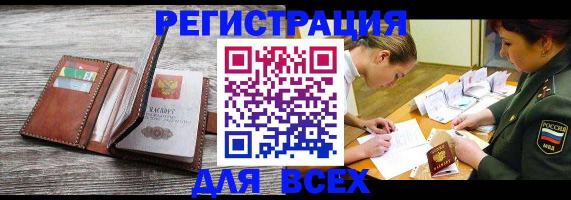 прописка для школы в Тереке
