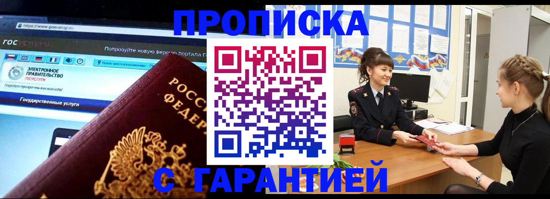 временная регистрация надежно в Тереке