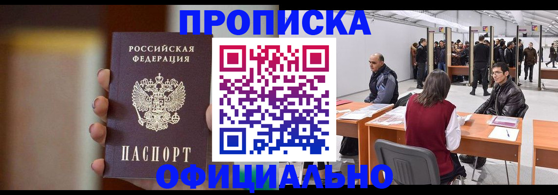 временная регистрация купить в Тереке